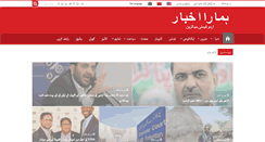 Desktop Screenshot of hamaraakhbar.com